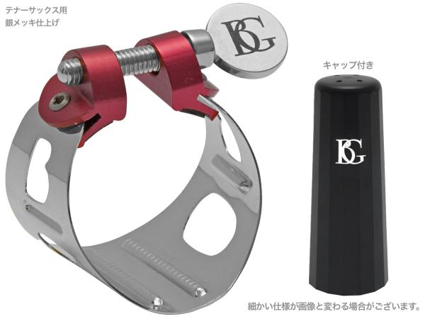 BG ビージー LDT リガチャー テナーサックス 銀メッキ デュオ 1本ネジ 逆締め ラバー用 DUO silver Ligature　北海道 沖縄 離島不可