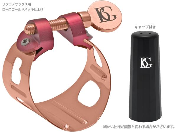 BG ビージー LDS9 リガチャー ソプラノサックス ラバー テナーサックス メタル ローズゴールド デュオ 1本ネジ 逆締め  DUO Rose gold Ligature  北海道 沖縄 離島不可