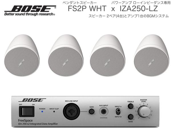 BOSE ( ボーズ ) FS2PW WHT 2ペア ( 4台 )  ペンダント スピーカー ローインピ BGMセット( IZA250-LZ v2 ) 