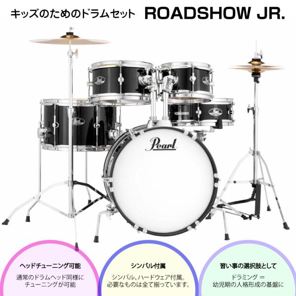 Pearl パール 子供用 ドラムセット ROADSHOW JR. RSJ465/C #31 ジェットブラック ハードウェア付き シンバル付き フルセット