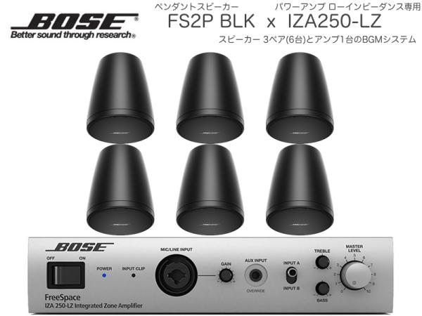 BOSE ボーズ FS2PB BLK 3ペア ( 6台 )  ペンダント スピーカー ローインピ BGMセット( IZA250-LZ v2) 