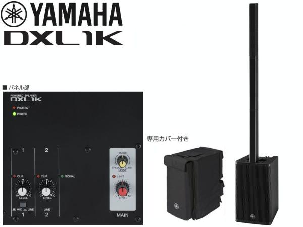 YAMAHA ( ヤマハ ) DXL1K   1100W ポータブルPA パワードスピーカー