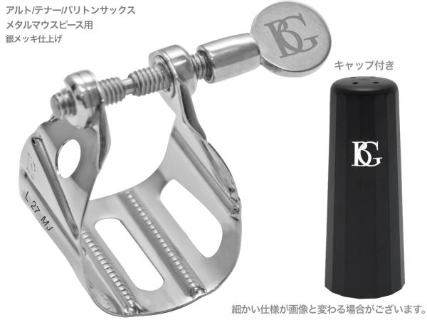 BG ビージー L27MJ リガチャー アルト テナー バリトンサックス 銀メッキ ユニヴァーサルジャズ 1本ネジ 逆締め メタル用 Universal Jazz 北海道 沖縄 離島不可