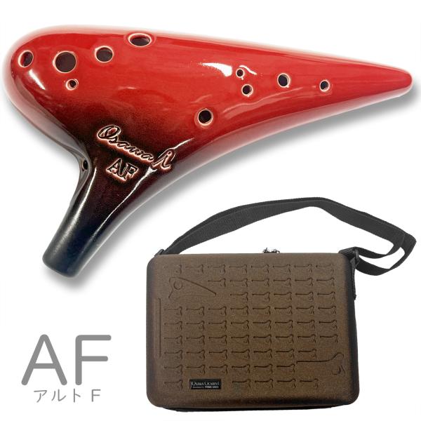  オオサワオカリナ iシリーズ アルト AF Single F調 シングル 磁器製 釉薬仕上 赤色 楽器 Osawa ocarina alto　北海道 沖縄 離島不可