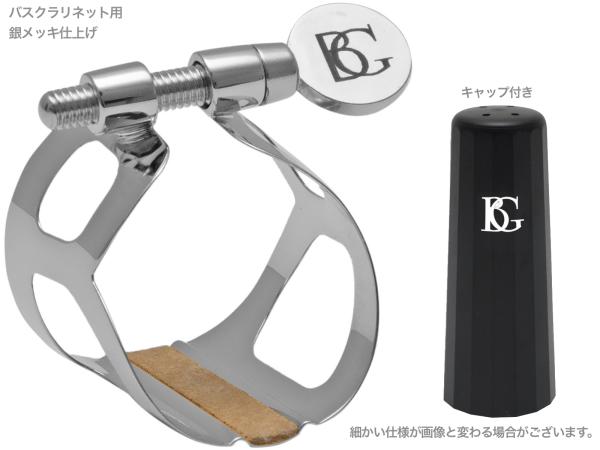 BG ビージー L90 リガチャー バスクラリネット 銀メッキ トラディション 1本ネジ 逆締め ラバー用 Tradition silver Ligature 北海道 沖縄 離島不可