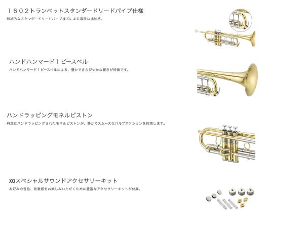 XO エックスオー 1602S トランペット 銀メッキ シルバー イエロー