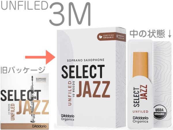 D'Addario Woodwinds ダダリオ ウッドウィンズ ORRS10SSX3M セレクトジャズ ソプラノサックス アンファイルド リード 3M 10枚 Jazz Select LRICJZSUSS3MO Medium UF　北海道沖縄離島不可