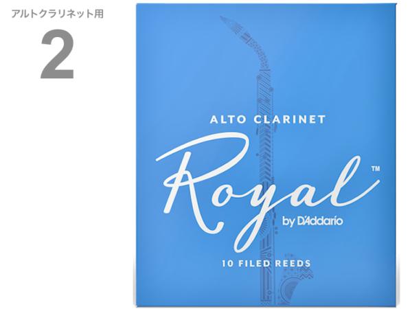 D'Addario Woodwinds ( ダダリオ ウッドウィンズ ) RDB1020 ロイヤル アルトクラリネット 2番 10枚入り Royal Clarinet reed 2.0 青箱 ファイルドカット　北海道 沖縄 離島不可