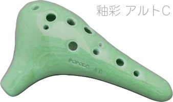 POPOLO OCARINA ポポロ オカリナ Y-AC 釉彩 わかば アルト C調 シングル 陶器製 グリーン 緑色 楽器 alto C　北海道 沖縄 離島 代引き 同梱不可