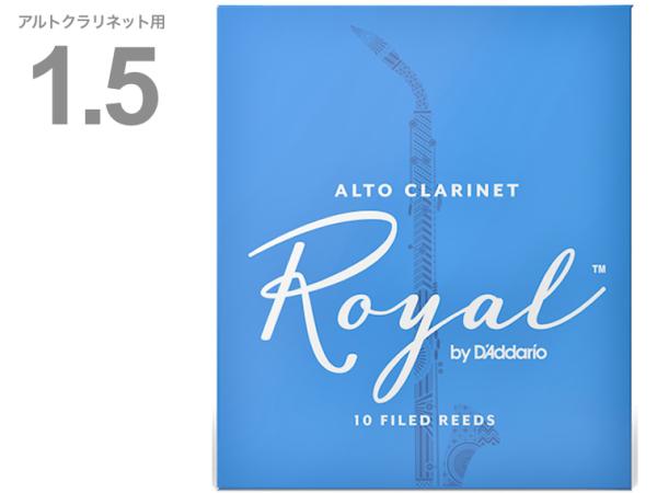 D'Addario Woodwinds ダダリオ ウッドウィンズ RDB1015 ロイヤル アルトクラリネット 1.5 10枚入り Royal Clarinet reed 1半 青箱 ファイルドカット 1-1/2　北海道 沖縄 離島不可