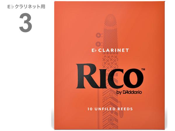 D'Addario Woodwinds ダダリオ ウッドウィンズ RBA1030 リコ オレンジ E♭ クラリネット 3番 10枚入り RICO Es Clarinet reed アンファイルドカット エスクラ 3.0　北海道 沖縄 離島不可