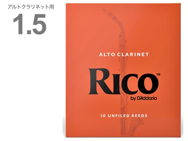 D'Addario Woodwinds ( ダダリオ ウッドウィンズ ) RDA1015 リコ オレンジ アルトクラリネット 1.5 10枚入り RICO Alto Clarinet reed 1半 1-1/2 アンファイルドカット　北海道 沖縄 離島不可