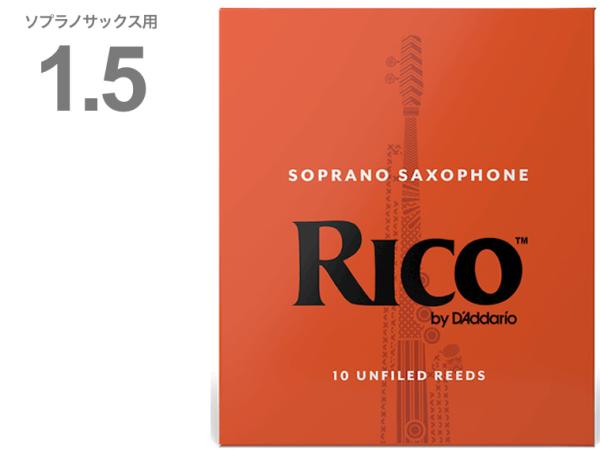 D'Addario Woodwinds ダダリオ ウッドウィンズ RIA1015 リコ オレンジ ソプラノサックス 1.5 10枚入り RICO Soprano sax reed 1半 1-1/2 アンファイルドカット　北海道 沖縄 離島不可