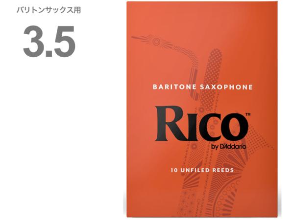 D'Addario Woodwinds ダダリオ ウッドウィンズ RLA1035 リコ オレンジ バリトンサックス 3.5 10枚入 RICO アンファイルド 3-/12　以下対応不可 北海道 沖縄 離島 代引き 同梱