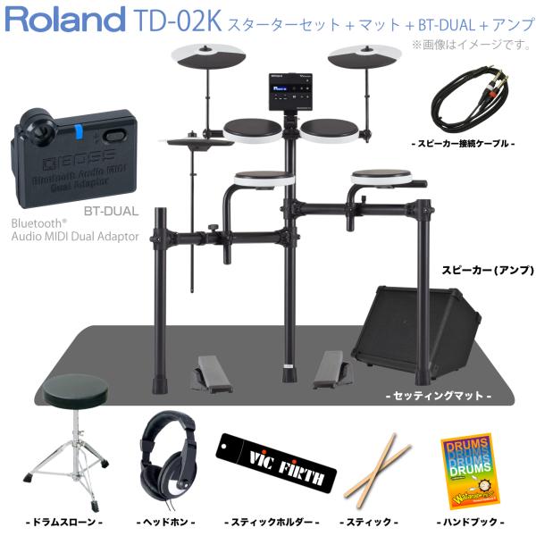 Roland ( ローランド ) 夏以降 TD-02K スターターセット マット BT-DUAL アンプ 付き 電子ドラム エレドラ