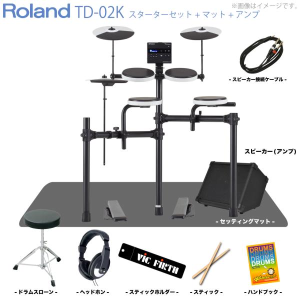 Roland ( ローランド ) TD-02K スターターセット マット アンプ 付き 電子ドラム エレドラ