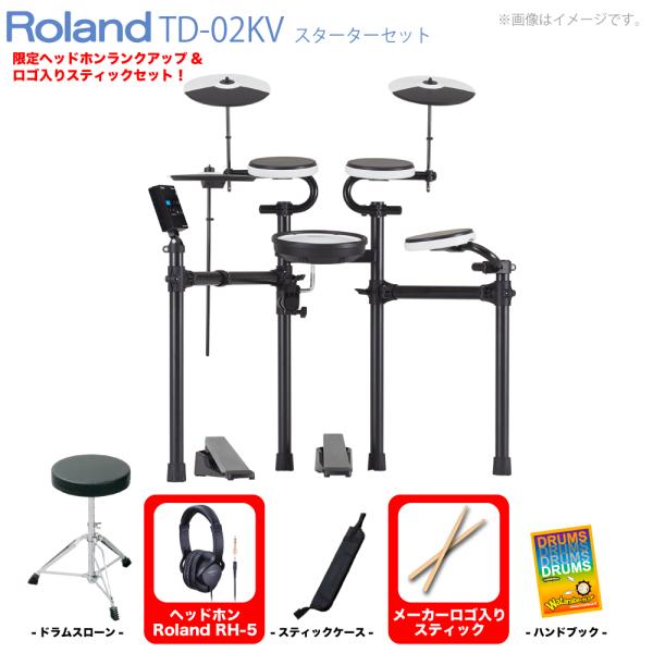 Roland ( ローランド ) TD-02KV スターターセット 電子ドラム エレドラ