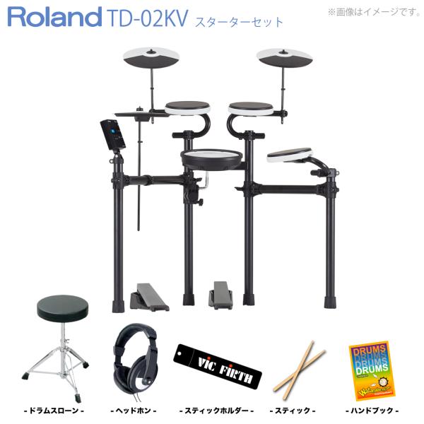 Roland ローランド 即納可能 TD-02KV スターターセット 電子ドラム エレドラ