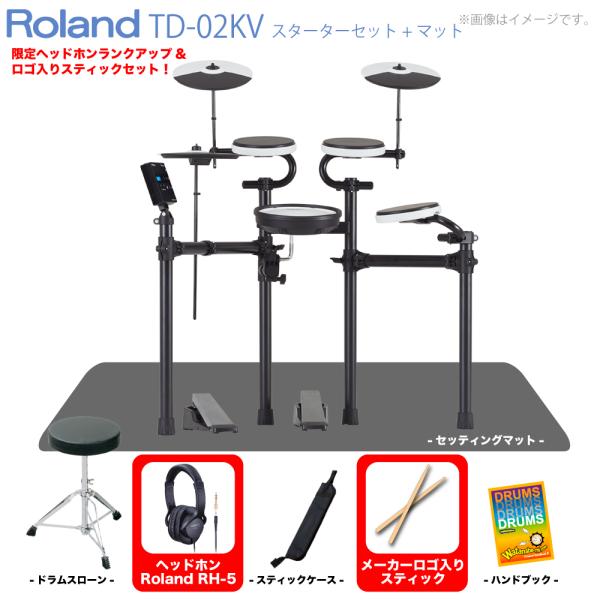 Roland ( ローランド ) 電子ドラム TD-02KV スターターセット マット エレドラ