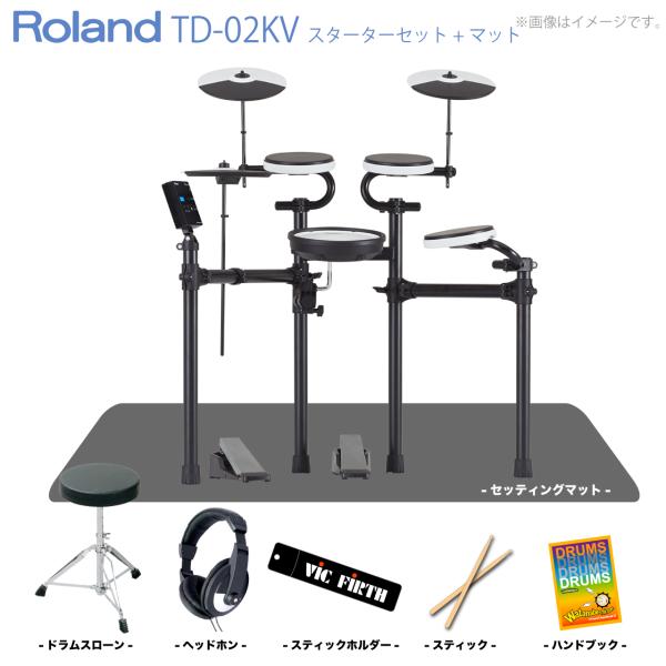 Roland ローランド 即納可能 TD-02KV スターターセット マット 電子ドラム