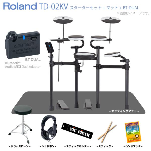 Roland ローランド 即納可能 TD-02KV スターターセット マット BT-DUAL 電子ドラム