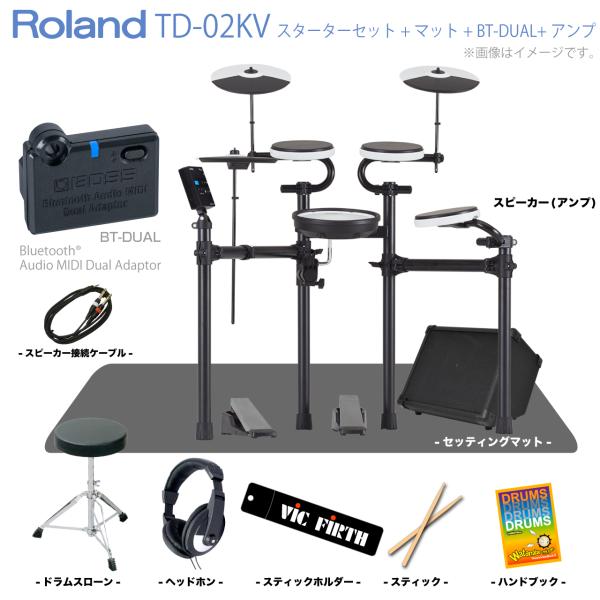 Roland ( ローランド ) TD-02KV スターターセット マット BT-DUAL アンプ 電子ドラム エレドラ