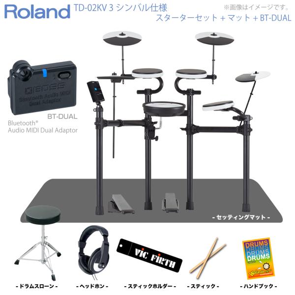 Roland ローランド 電子ドラム TD-02KV 3シンバル仕様 スターターセット マット BT-DUAL エレドラ Bluetooth