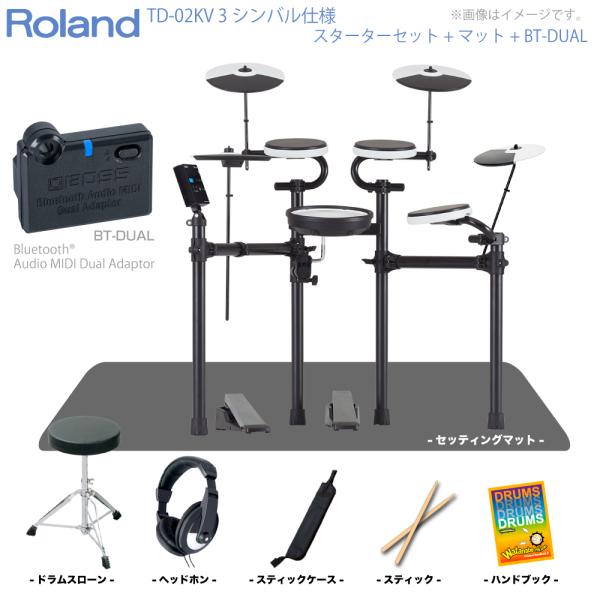 Roland ローランド TD-02KV 3シンバル マット付きセット + BT-DUAL