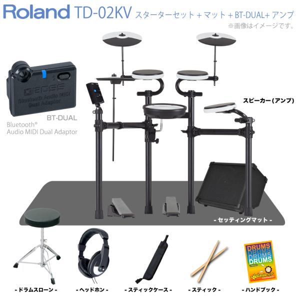 Roland ローランド TD-02KV マット＆アンプ付きセット + BT-DUAL