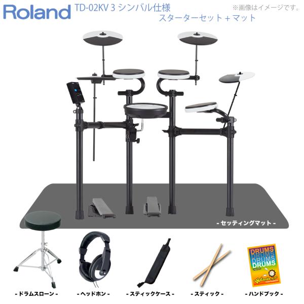 Roland ローランド TD-02KV 3シンバル マット付きット