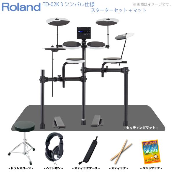 Roland ローランド TD-02K 3シンバル マット付きセット