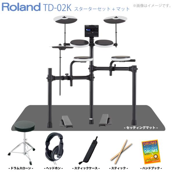 Roland ローランド TD-02K マット付きセット