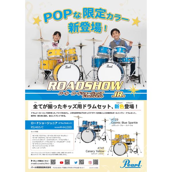 Pearl パール RSJ465/C #741 Canary Yellow 限定カラー