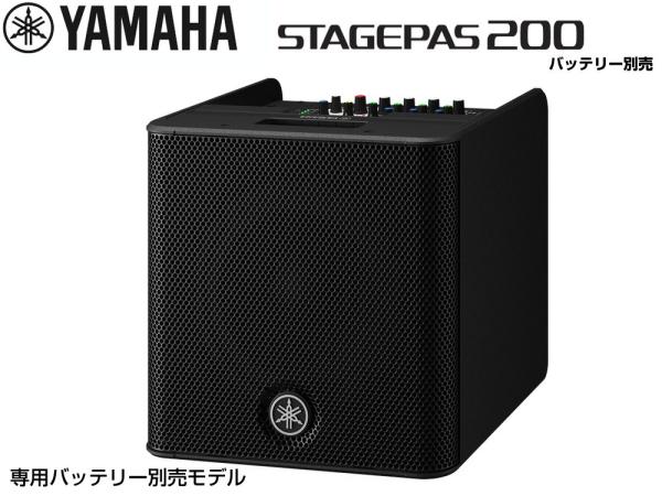 YAMAHA ( ヤマハ ) STAGEPAS200  バッテリー非搭載モデル  ポータブルPAシステム