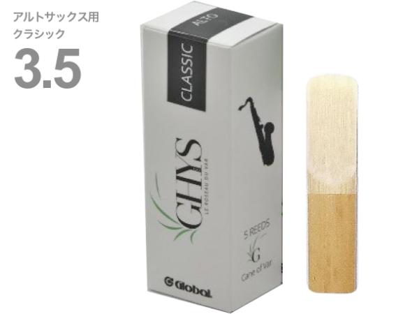 M.Ghys M.ギース アルトサックス 3-1/2 クラシック リード スペシャルセレクト 5枚  special select Classic Alto Saxophone reed 3.5　北海道 沖縄 離島不可