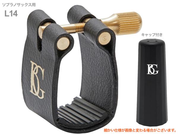 BG ビージー L14 リガチャー ソプラノサックス ファブリック スタンダード ラバー用 soprano sax Ligature Standard　北海道 沖縄 離島不可