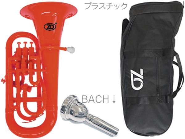ZO ( ゼットオー ) ユーフォニアム EU-01 レッド アウトレット プラスチック 管楽器 Euphonium RED BACHマウスピース セット C　北海道 沖縄 離島不可