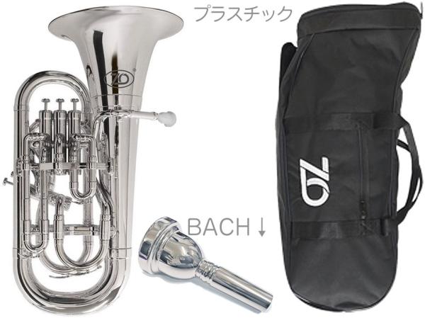 ZO ゼットオー ユーフォニアム EU-09 シルバー アウトレット プラスチック 管楽器 Euphonium Silver BACHマウスピース セット C　北海道 沖縄 離島不可