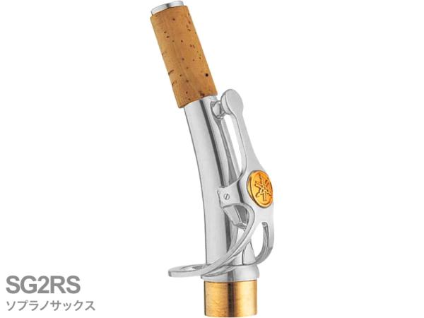 G2ストレートネック ヤマハ ソプラノサックス