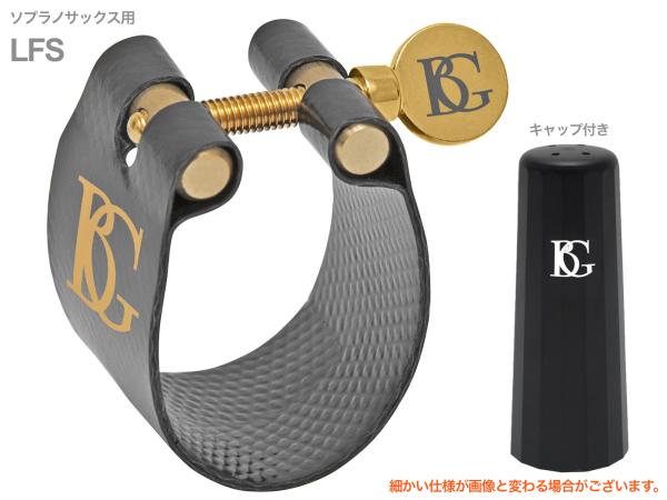 BG ビージー LFS リガチャー  ソプラノサックス ファブリック フレックス ラバー用 soprano sax Ligature Flex　北海道 沖縄 離島不可