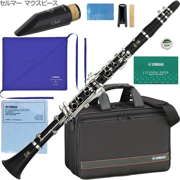 YAMAHA ヤマハ 5年保証サポート対象 YCL-255 B♭ クラリネット 管楽器 樹脂製 セットK　以下対応不可 北海道 沖縄 離島