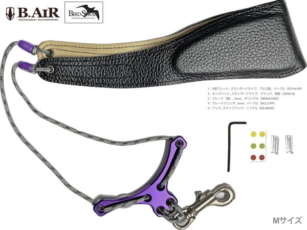 B.AIR ビーエアー バードストラップ カスタマイズ スタンダード パープル サックス用 Mサイズ 3mm ネックストラップ BIRD STRAP standard saxophone　北海道 沖縄 離島不可