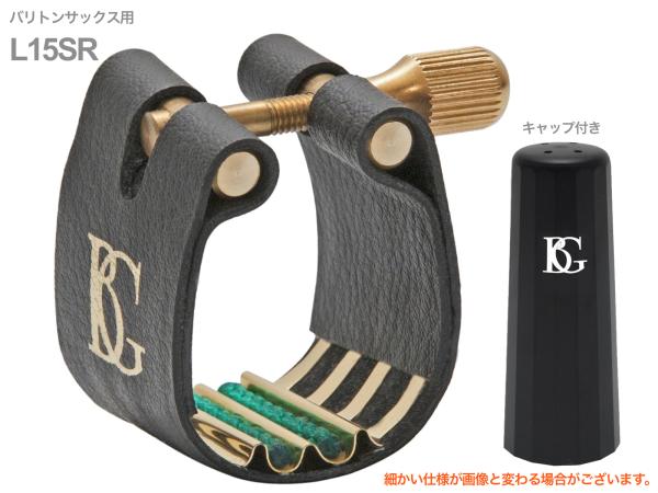 BG ビージー L15SR リガチャー  バリトンサックス ファブリック スーパー レヴェレーション ラバー用 baritone sax Ligature Super Revelation　北海道 沖縄 離島不可
