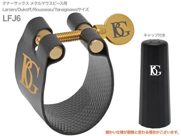 BG ビージー LFJ6 リガチャー テナーサックス ファブリック フレックス ジャズ メタル用 Larsen/Dukoffサイズ tenor sax Ligature Flex jazz　北海道 沖縄 離島不可