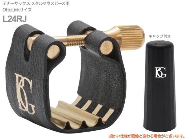 BG ( ビージー ) L24RJ リガチャー テナーサックス ファブリック レヴェレーション ジャズ メタル用 OttoLinkサイズ tenor sax Ligature　北海道 沖縄 離島不可