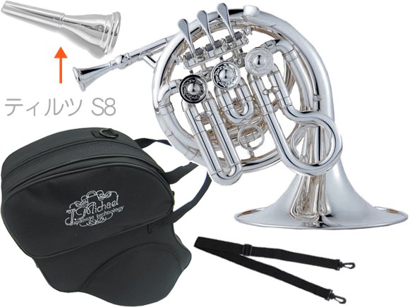 J Michael Jマイケル PFH-550S ポケットホルン 銀メッキ ミニ ホルン 管楽器 Hi B♭ pocket french horn シルバー ティルツ セット G　北海道 沖縄 離島 代引き 同梱不可