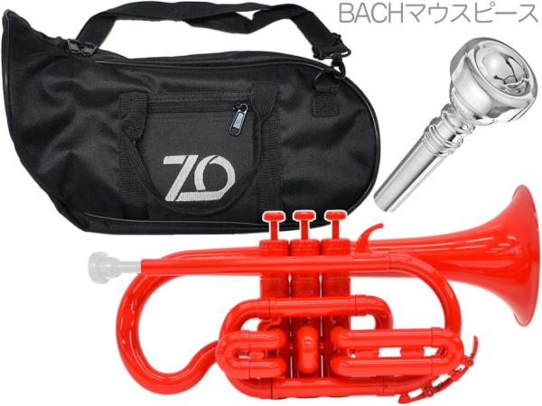ZO ゼットオー コルネット CN-01 レッド アウトレットプラスチック 管楽器 cornet Red BACHマウスピース セット F　北海道 沖縄 離島不可