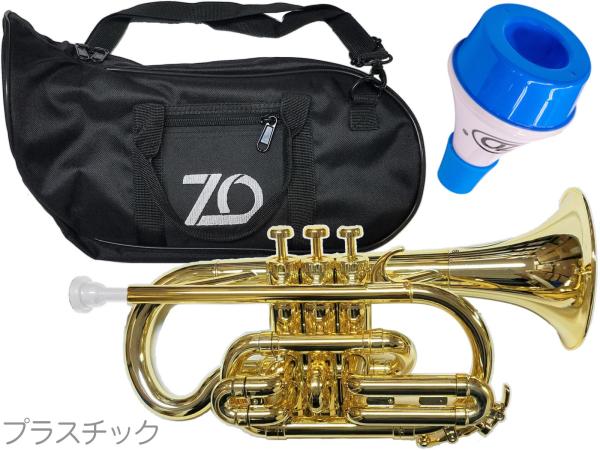 ZO ゼットオー コルネット CN-08 シャンパンゴールド アウトレット プラスチック 管楽器 cornet Champagne gold ミュート セット A　北海道 沖縄 離島不可