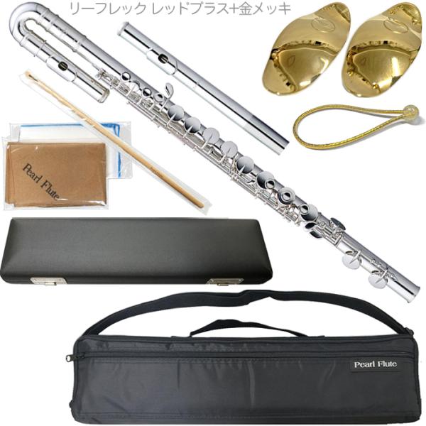 Pearl Flute ( パールフルート ) PFA-201ESU アルトフルート リッププレート 銀製 Ag925 U字 ストレート 頭部管 Eメカ alto flute PFA201ESU セット A　北海道 沖縄 離島 代引不可