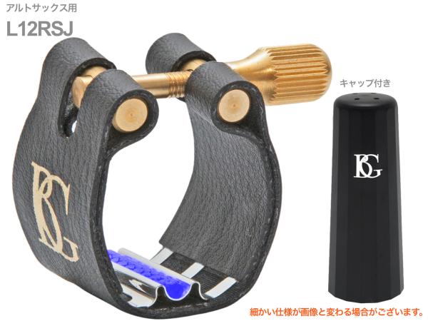 BG サックスリガチャー キャップ付き tp173-0197489_m.jpg